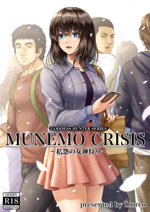 MUNEMO CRISIS ～私怨の女神狩り～圖