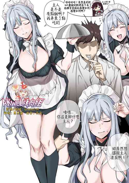 【banssee】女僕忤逆小隊（AKwoL烤肉組）圖