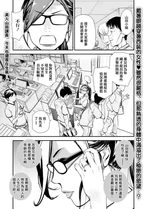 だーやまサンはマグロじゃない!! 〜ザ・人妻上司〜圖