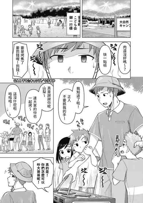 GALママ☆キャンプ圖