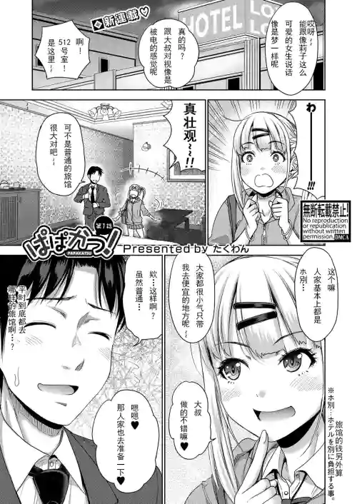 ぱぱかつ! もしパパ活相手が実は全員娘の友達だったら 第1話圖
