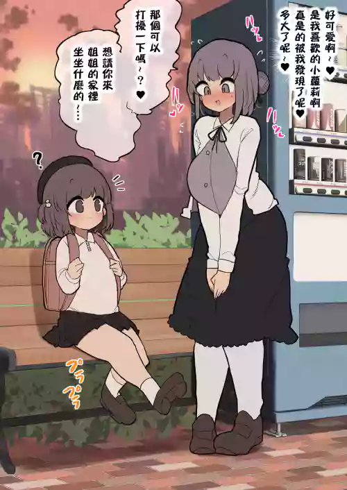 好み顏のロリちんぽに即ハメ腰振りロリコンお姉さんおまんこ圖