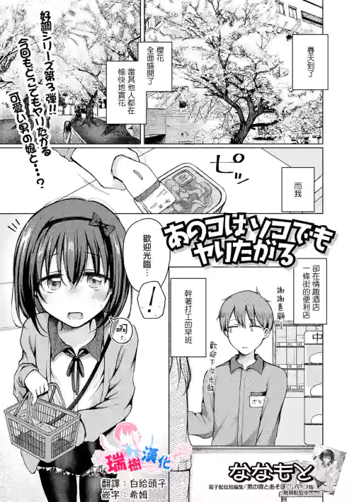 あのコはソコでもヤリたがる圖