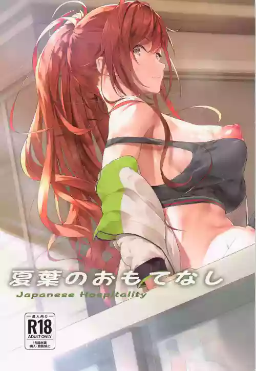 夏葉のおもてなし圖