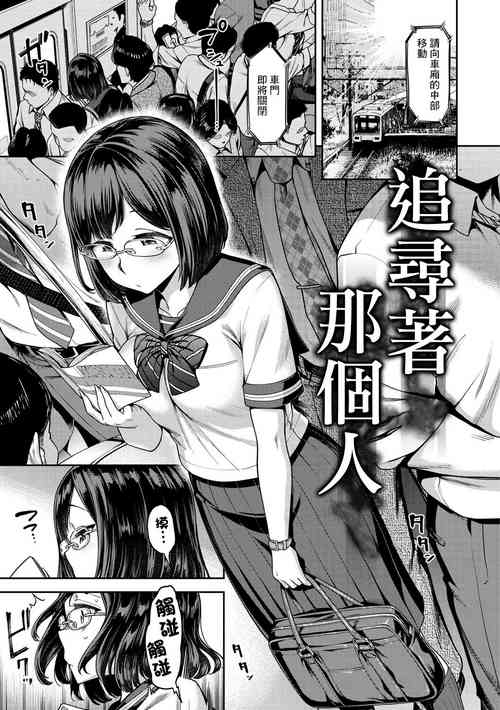 あのヒトを追いかけて圖