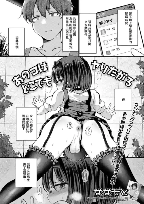 あのコはどこでもヤリたがる圖