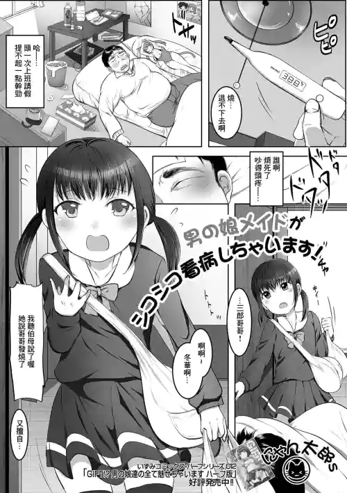 男の娘メイドがシコシコ看病しちゃいます!圖