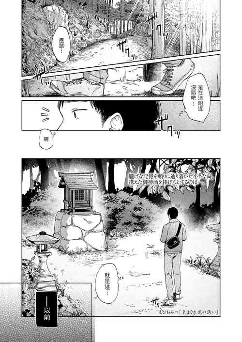 気まぐれ鬼の誘い中文翻譯圖