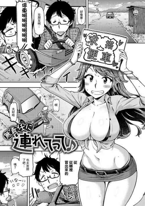 無責任に連れてって♪圖