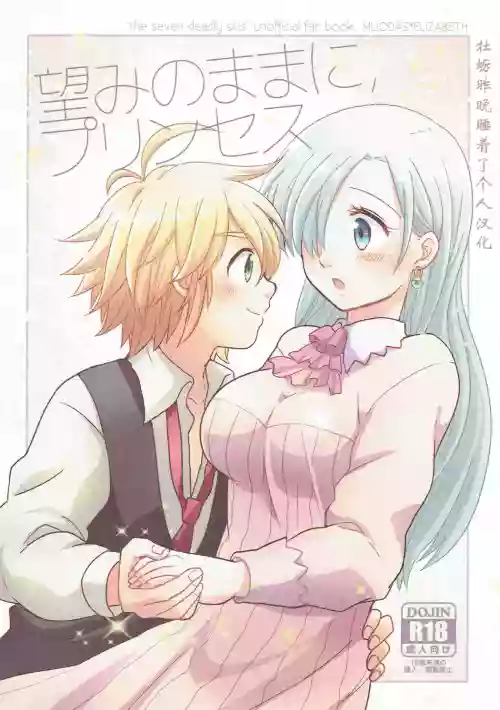 望みのままに、プリンセス图