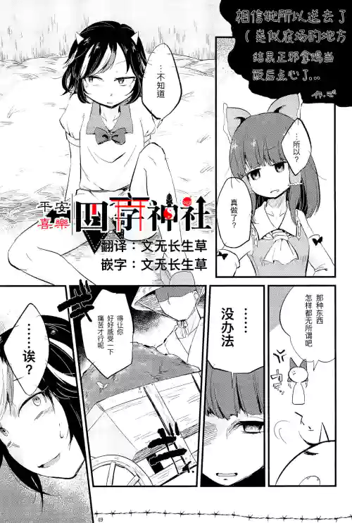 shinjite okuridashitaseija ga niwatorio shimete irunan te…丨相信她所以送去了結果正邪拿雞當飯後點心了……圖