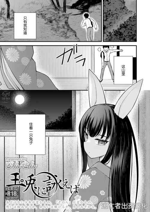 玉兎に詠えば圖
