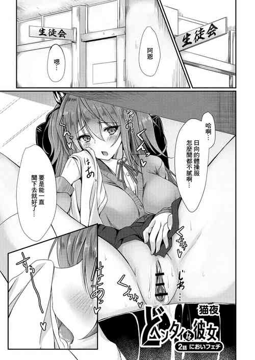 どヘンタイな彼女 2話 においフェチ圖