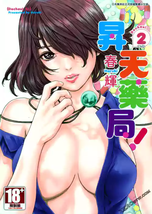 升天药局2图