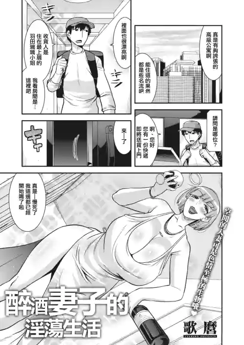 醉酒妻子的淫蕩生活圖