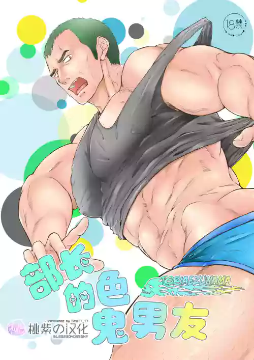 I Love Ghost | 部長的色鬼男友圖