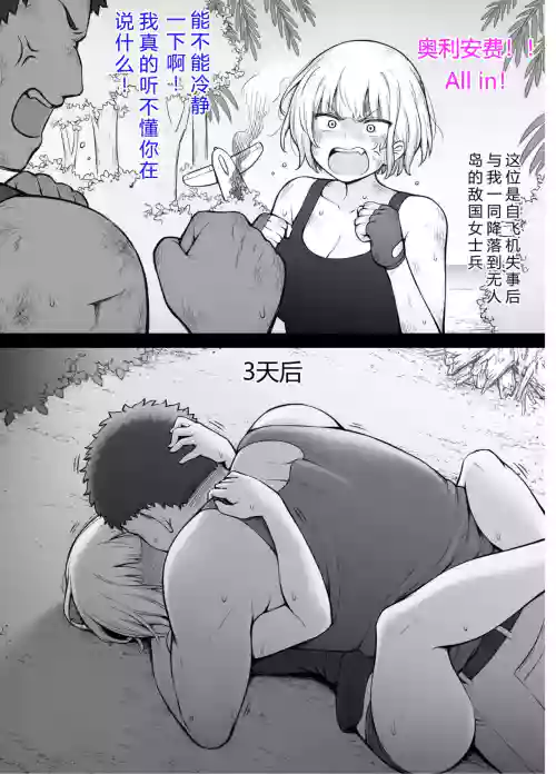 敌国の女兵士と无人岛生活1-3图