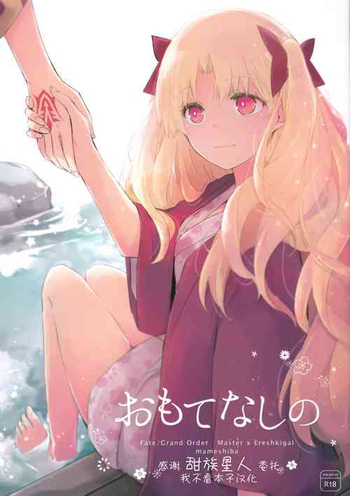 おもてなしの 封面 - HaSM.cc