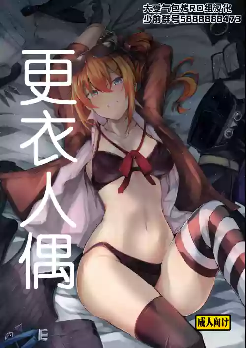 更衣人偶圖