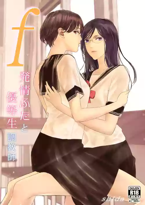 f Hatsujou Futa to Yuutousei Choukyoushi | f发情扶他和优等生调教师图