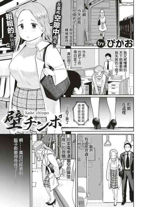 壁チンポ圖