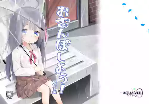 おさんぽしよう! かなで编图
