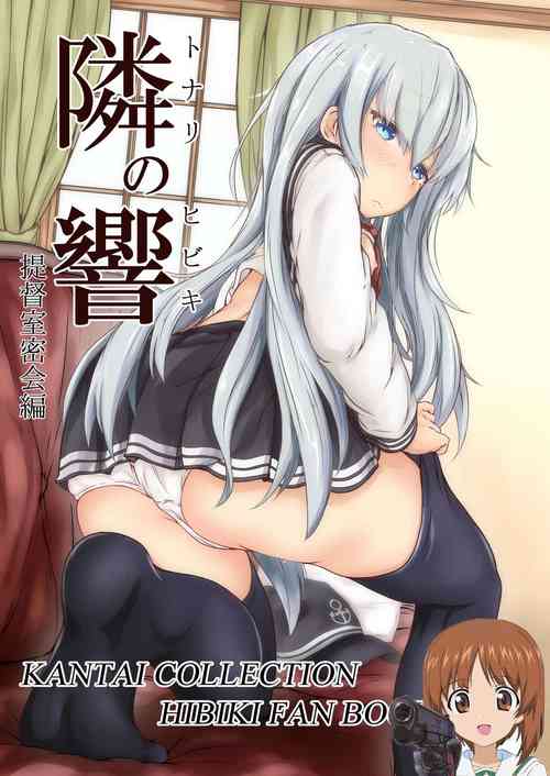 トナリノヒビキ圖