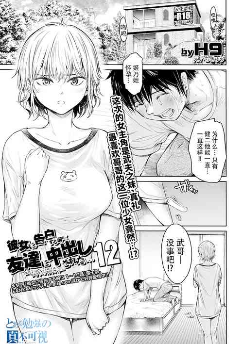 彼女に告白する前に友達に中出しされた... 12圖