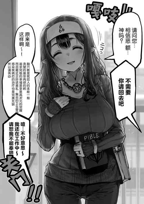勧誘女の黒來さん圖