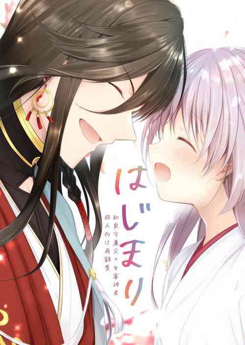 はじまり/物語的起點圖