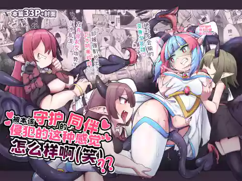[私が一番かわいい(ものた)] 守るべき仲間に襲われちゃう気分ってどうですか(笑)?? [DL版]圖