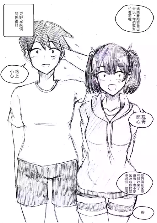 The Tadano Siblings Are Very Close!|只野兄妹关系很好! 封面 - HaSM.cc
