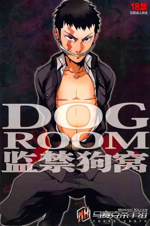 DOG ROOM| 監禁狗窩圖
