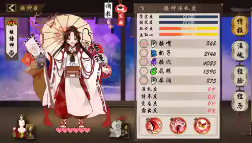 淫游记 阴阳师+缘结神皮肤图