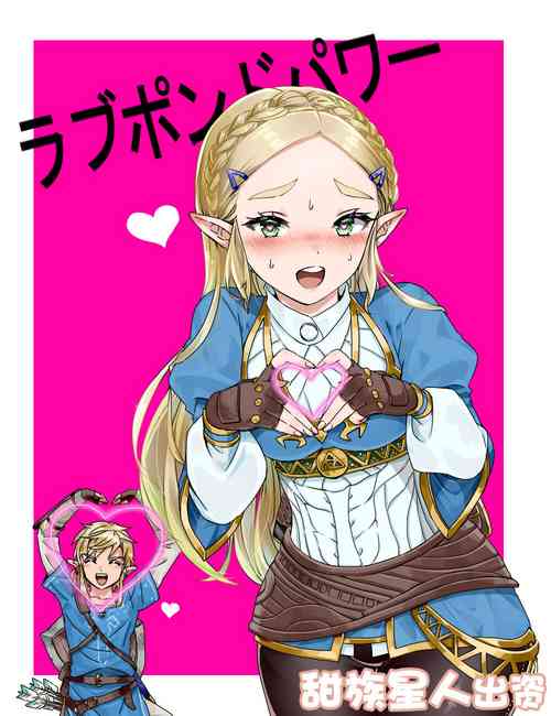 ラブポンドパワー图
