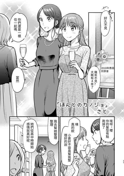 ほんとのカノジョ图
