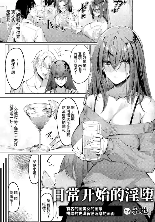日常からの淫堕图