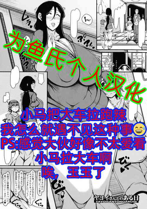 ヤヨイさんとのある日圖