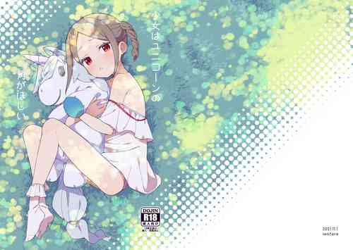 渴望獨角獸之角的少女圖