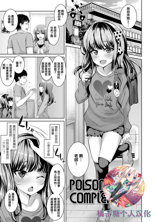 POISON LOLITA COMPLEX圖
