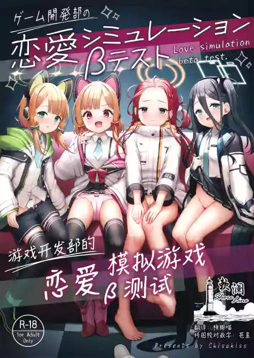 Game KaihatsuLove simulation beta test. | 遊戲開發部的戀愛模擬遊戲β測試圖