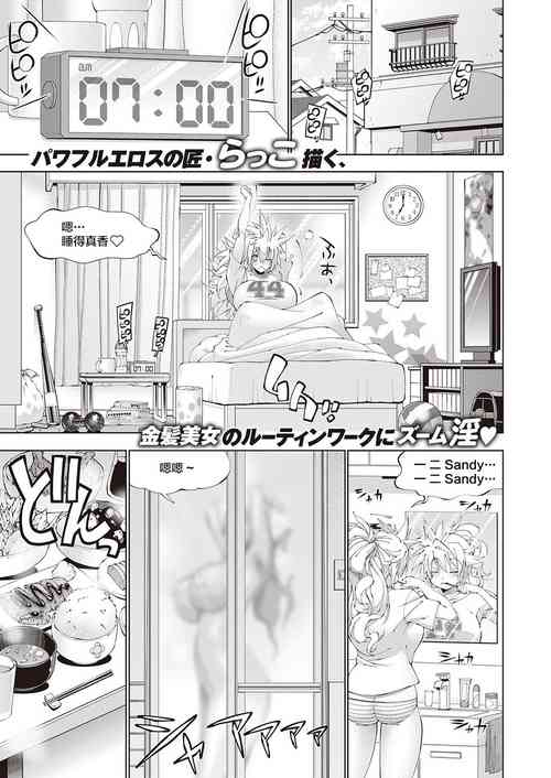 助っ人発情!! サンディの1日圖