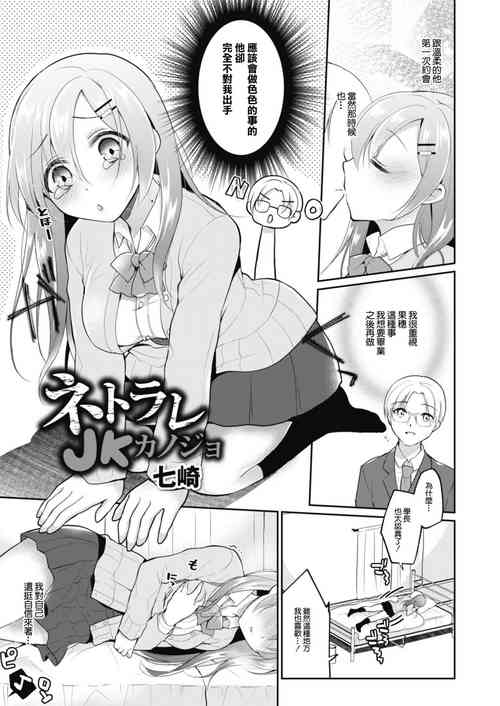 ネトラレJKカノジョ FILE.5 裡垢女子の憂鬱圖