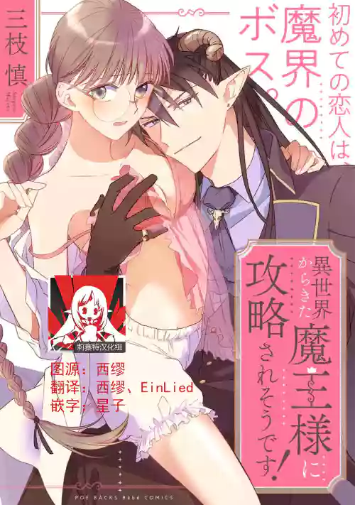 i sekai kara kita maōsōte ゙ su! | 快要被來自異世界的魔王大人攻略了! 1-5 end圖