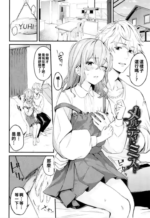 メルティ・ミス圖