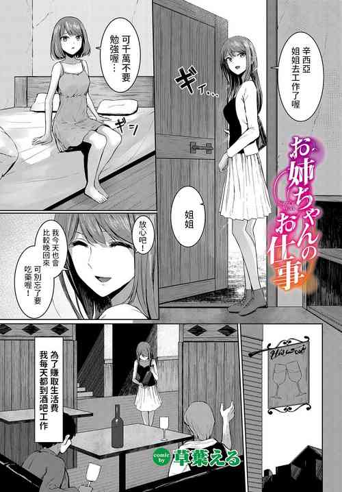 お姉ちゃんのお仕事圖