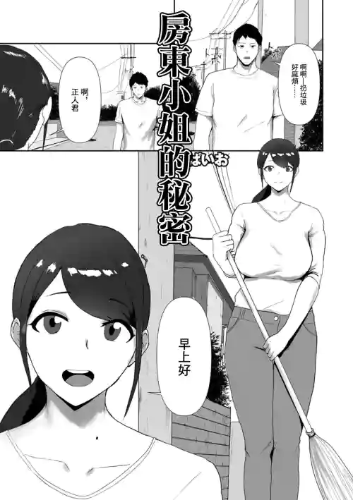 Ooya-san no Himitsu | 房东小姐的秘密图