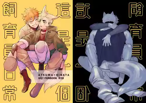 這是一個飼育員日常圖
