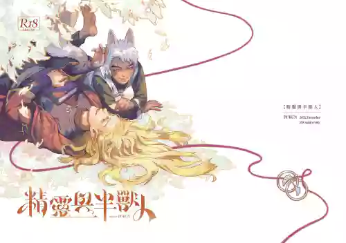 精靈與半獸人圖
