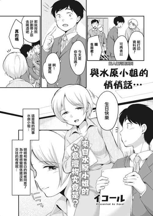 Mizuhara-san to Kossori... | 與水原小姐的悄悄話... 封面 - HaSM.cc